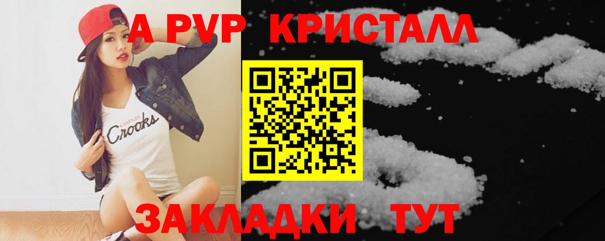 даркнет сайт  APVP кристаллы  Тимашёвск  Вход с VPN  Alfa_PVP СК  A PVP СК КРИС 