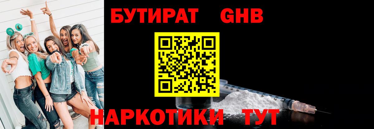 БУТИРАТ бутандиол Тимашёвск