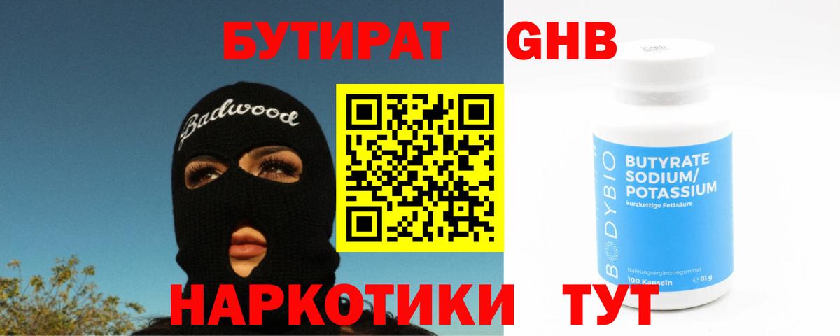 Тимашёвск  Бутират  Вход с VPN  БУТИРАТ 99% 