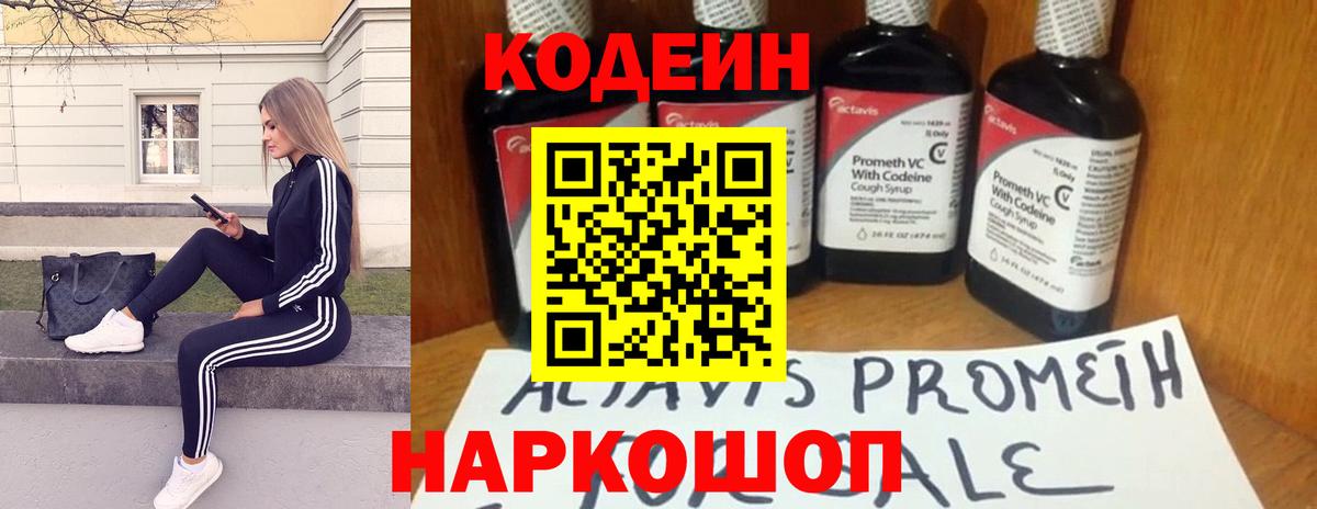 Тимашёвск  Кодеин Purple Drank  Вход с VPN  Codein напиток Lean (лин) 