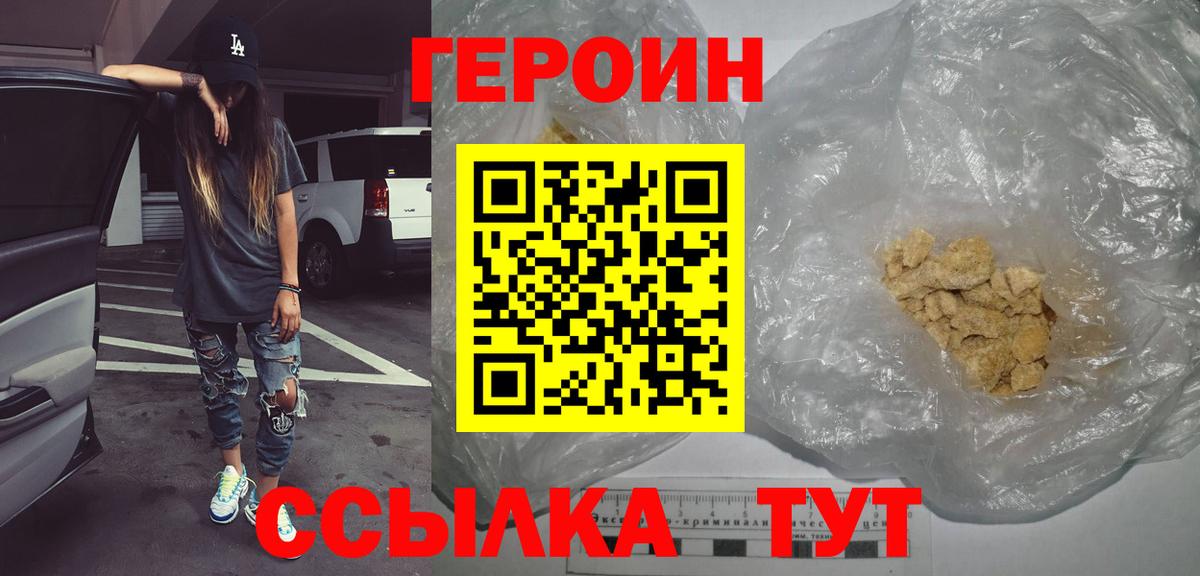 Героин белый Тимашёвск