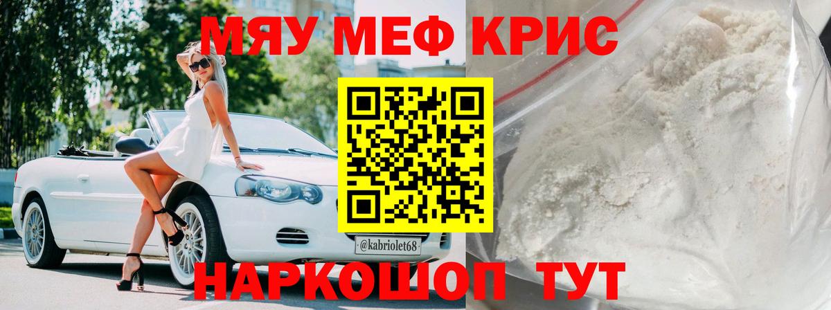 МЕФ мяу мяу  Меф mephedrone  Тимашёвск  Вход с VPN 