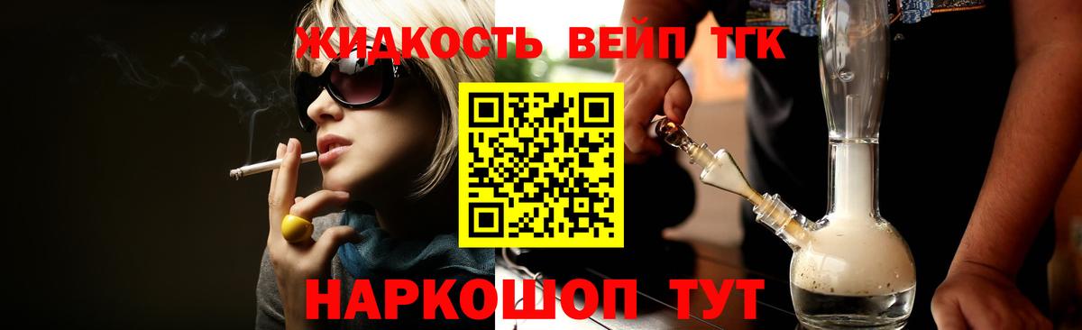 Дистиллят ТГК вейп с тгк Тимашёвск